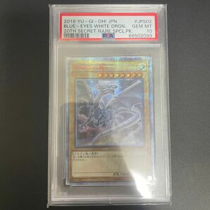 遊戯王 青眼の白龍(ブルーアイズホワイトドラゴン) 20th シークレット psa10