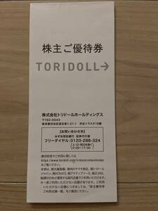 丸亀製麺　トリドール株主優待券　3000円分1冊