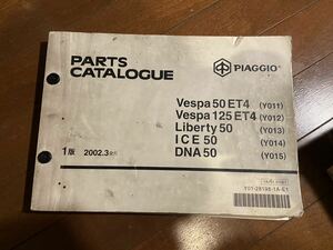 Vespa 50 125 ET4 Liberty50 ICE50 parts catalog parts list piaggio Piaggio Liberty Vespa 