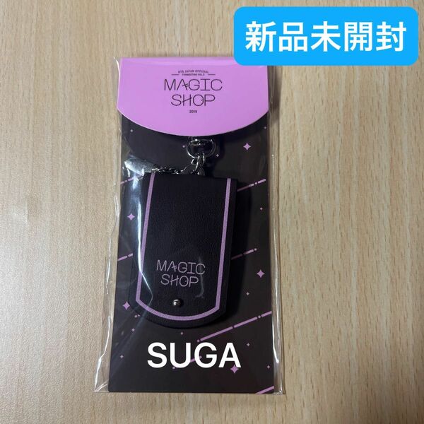 【新品未開封】BTS SUGA キーリング