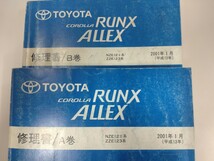 ■＃トヨタ＃カローラランクスRANXアレックス修理書A巻B巻②冊セット72016A/72016B＃旧車＃サービスマニュアル＃整備書＃絶版品_画像1