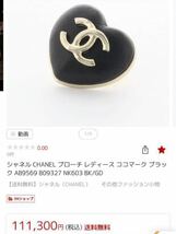 大人気 新品同様CHANEL 2022年大人気ラムレザー　ハートブローチ【ピンブローチ】シャネル アクセサリー_画像8