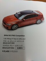 ディーラー特注 1/18 BMW M3 コンペティション ミニカー サキール・ オレンジ 2024年カレンダー セット_画像8