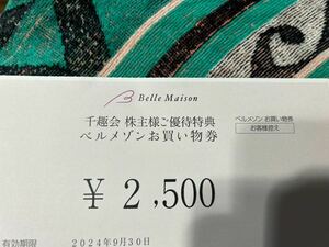 千趣会 株主優待 2500円分