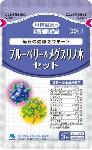 4袋セット 小林製薬 ブルーベリー&メグスリノ木セット (90粒 30日分 x4)