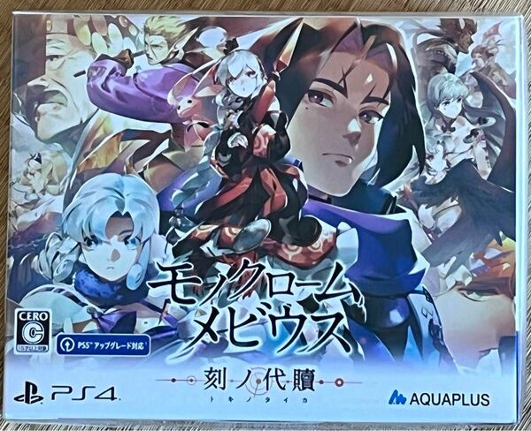 【PS4】モノクロームメビウス 刻ノ代贖 初回生産版【未開封】