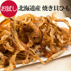500 jpy exactly snack roasting . string 50g Hokkaido production delicacy . string 