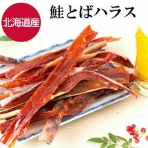 鮭とば おつまみ 北海道産 175g つまみ 珍味 鮭_画像1