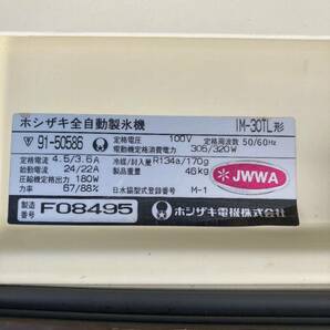 【埼玉県発】直接引き取り限定 ジャンク品 ホシザキ 製氷機 IM-30TLの画像2