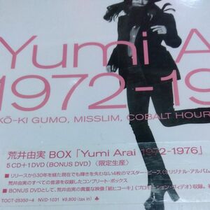 Yumi Arai 1972-1976　荒井由実BOX