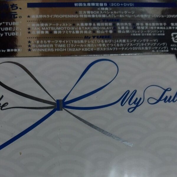 Your TUBE + My TUBE (初回生産限定版B) TUBE