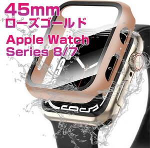 45mm Apple Watch Series 8/7 防水ケース ガラスフィルム