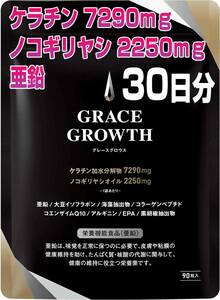 GRACE GROWTHkela подбородок 7290. Сереноя 2250. цинк дополнение перевод иметь 30 день минут сделано в Японии 