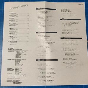 [廃盤希少CD] オフコース ワインの匂い レンタル落ち 帯付き 盤面良好/再生確認済/CA32-1158/の画像7