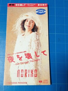 [廃盤希少レアCD] 8cm シングル 泉本教子 映画「スパイゲーム」主題歌 夜を壊して レンタル落ち/盤面美品/再生確認済/PCDA-00075/