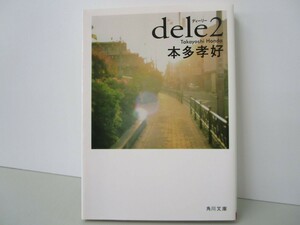 dele2 (角川文庫) n0603 A-4