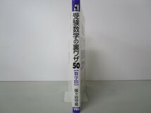 受験数学の裏ワザ50【数学 IIB】 (YELL books) n0603 A-4_画像2