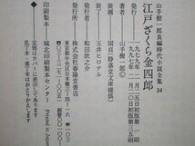 山手樹一郎長編時代小説全集 34 n0603 A-4_画像2