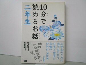 10分で読めるお話 二年生 n0603 A-4