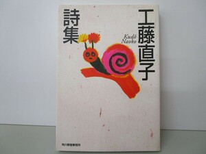  Kudo direct . poetry compilation ( Haruki bunko .5-1) n0603 A-7