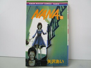 NANA―ナナ― 3 (りぼんマスコットコミックス) n0603 A-8