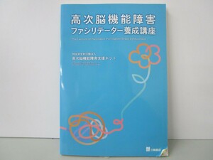 高次脳機能障害ファシリテーター養成講座 n0603 A-8