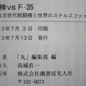 心神vsF-35: 空自次世代戦闘機と世界のステルスファイタ- n0603 A-10の画像2