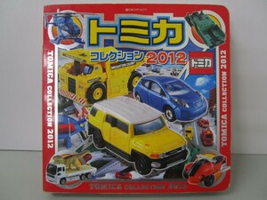 トミカコレクション (2012) (超ひみつゲット 77) n0603 A-11