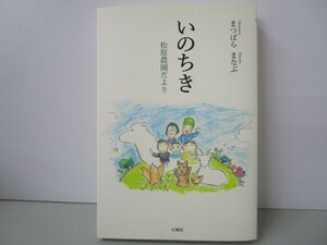 いのちき 松原農園だより n0603 A-14