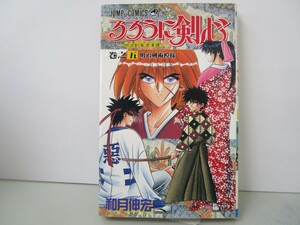 るろうに剣心 5 (ジャンプコミックス) n0603 A-15