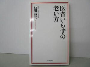 医者いらずの老い方 n0603 A-1