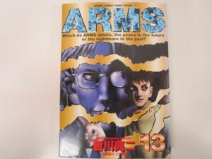 ARMS 13 (少年サンデーコミックススペシャル) n0603 A-1