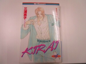 KIRAI 4 (デザートコミックス) n0603 A-7