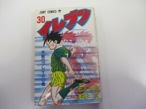 イレブン 30 本能のプレイの巻 (ジャンプコミックス) n0603 A-9