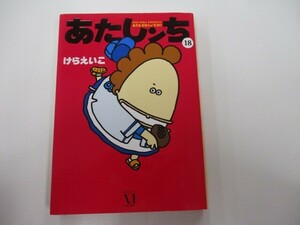 あたしンち 18巻 n0603 A-13