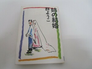 姉の結婚 n0603 A-14