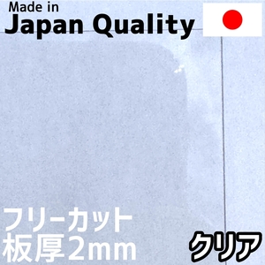 ポリカーボネート板 2mm クリア フリーカット 切り売り 3,590円/1平米 両面耐候 50,000円以上で送料無料 カーポートなどに