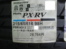 ブリヂストン Playz PX-RV 215/65R16 98H 新品タイヤ 4本 2017年 日本製_画像2