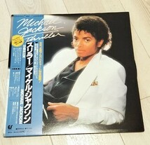 LP Michael Jackson マイケル・ジャクソン Thriller スリラー_画像1