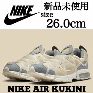 新品未使用 NIKE 26.0cm ナイキ AIR KUKINI エア クキニ スニーカー シューズ エア 人気 ラタン ベージュ 箱有り B品 国内正規品