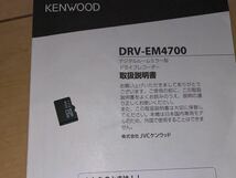 ☆KENWOOD製デジタルルームミラー型ドライブレコーダー~♪DRV-EM4700中古品　_画像7