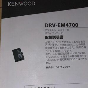 ☆KENWOOD製デジタルルームミラー型ドライブレコーダー~♪DRV-EM4700中古品 の画像7