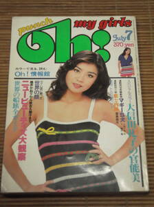 punch oh! my girls 1978年6月号 昭和53年 大信田礼子 服部まこ 小野寺れい子 樹れい子 ’78話題の美人DJ 浅井栄子 シンディ中村 阿川泰子