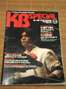 キーボードスペシャル KB Special 1988年9月号 坂本龍一 細野晴臣 厚見玲衣 VOW WOW スクエア