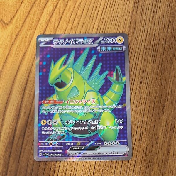 ポケモンカード テツノイバラex. sr