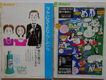 週刊プレイボーイ　1974年10月29日号 No.40／11月26日号 No.44の2冊　山川圭子、牧村三枝子、西口久美子、多岐川裕美　他_画像2