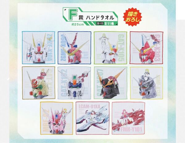 当日発送 機動戦士ガンダムSEED コップのフチ子 F賞 ハンドタオル 全種