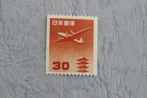 訳あり　五重塔航空(円位)　３０円　コイル切手　ＮＨ