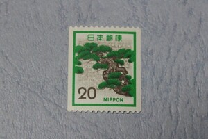第３次ローマ入り　２０円　松　コイル切手　ＮＨ