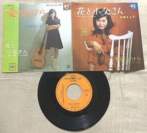 シングル 伊東きよ子 デビュー盤 花と小父さん 愛のかけら 浜口庫之助 中村五郎 LL-10030-JC ニュー・クリスティー・ミンストレルズ